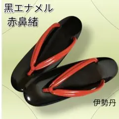 【お正月】伊勢丹 草履 黒 着物 浴衣 赤鼻緒 和装小物 呉服 和服