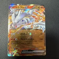 レシラムex RR SV11W ホワイトフレア 017/086