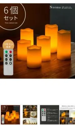 LEDキャンドル　6個セット　電池付き