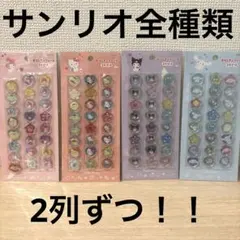 サンリオ　おはじきシール　全６種
