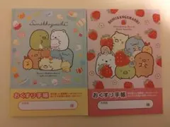 すみっコぐらし♡ おくすり手帳 2冊セット