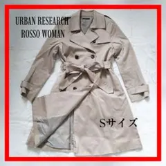 【だんこ様専用】春物【美品】URBAN RESEARCH トレンチコート S
