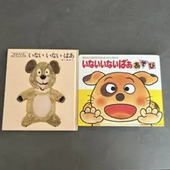 いないいないばあ 松谷みよ子 絵本