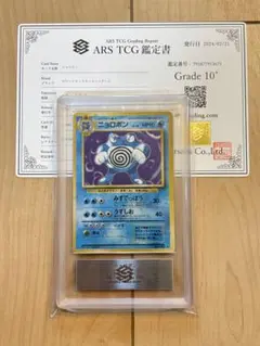 ARS10＋】 ポケモンカード ニョロボン 旧裏 PSA10以上 - メルカリ