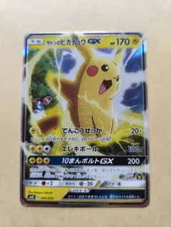 トゲデマル サトシVSロケット団SMD 006/024ピカチュウ ポケモンカード