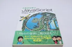 これから学ぶJavaScriptのサムネイル