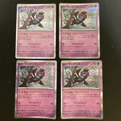 マシマシラ 4枚セット ポケモンカード