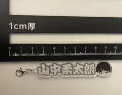 山中柔太朗　M!LK キーホルダー