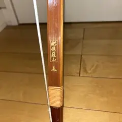 弓　グラス弓　肥後蘇山　真グラス