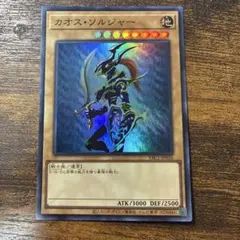 遊戯王　カオスソルジャー　スーパーレア