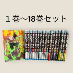 2026年最新】チェンソーマン(18)の人気アイテム - メルカリ