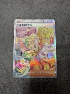 ベルのまごころ SAR スカーレット&バイオレット 拡張パック サイバージャッ… サイバージャッジにベルのまごころ SARが収録？相場予想や価格予想