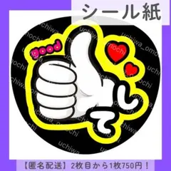 【シール紙】グッドして Good ファンサ団扇文字 カンペ オーダー 色変更無料