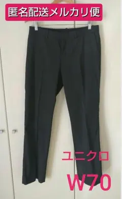 【メルカリ便】 ユニクロ ストレッチアンクルパンツ