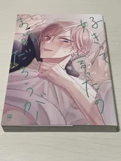 漫画 ボーイズラブ