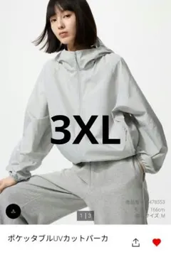 ユニクロ　ポケッタブルＵＶカットパーカー　ライトグレー　3XL
