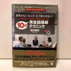 同意する、反対する、話題を変えるetc. 10の英会話操縦テクニック【即購入OK