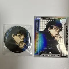 呪術廻戦　ジャンプGIGA　伏黒恵　缶バッジ　ホロステッカー　付録