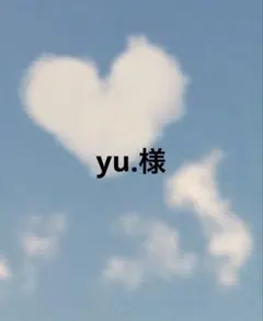 yu.様 リクエスト 2点 まとめ商品