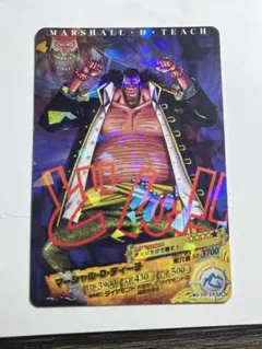 2011年希少品ミラクルバトルカードダス マーシャル・D・ティーチ