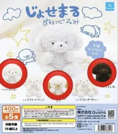 Qualia じょせまる ぬいぐるみ ガチャガチャ