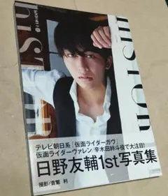 2026年最新】日野友輔の人気アイテム - メルカリ