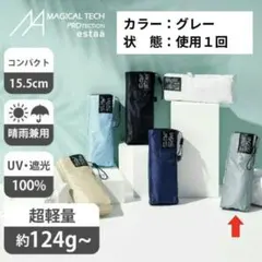 【新品】マジで軽い傘 マジカルテックプロテクションのサムネイル