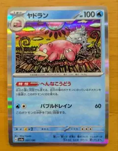 ポケカ ヤドラン（へんなこうどう） 020/078 sv1V - メルカリ