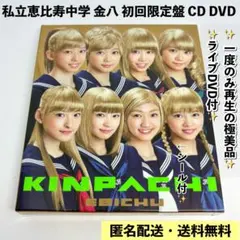 私立恵比寿中学 エビ中らんど！ DVD 1-3巻セット - メルカリ