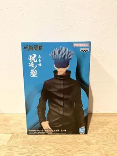 呪術廻戦　五条悟　フィギュア