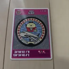 マンホールカード京都府久御山町001　　2枚セット マンホールカード京都府久御山町001 2枚セット - メルカリ