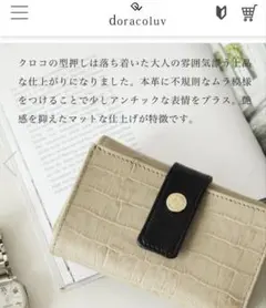 クロコ型押し三つ折り財布 ベージュ
