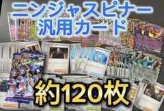 ニンジャスピナー汎用カードまとめ売り2パック付き