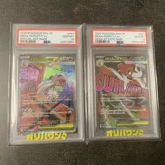 PSA10 2連番】ドラメシヤ ar ドロンチ ar 連番 - メルカリ