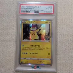 ポケモンカードプロモ　おとどけギフト　ピカチュウ　psa10
