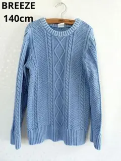 BREEZE 綿ニット 140cm ケーブル編み ブルー