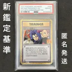 ポケモン　【PSA10】ロケット団参上25th