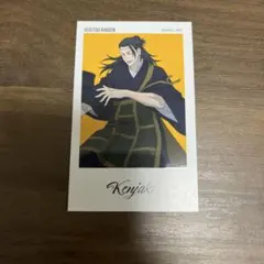 呪術廻戦 トレーディングアートステッカー（羂索）