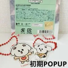 TXT プルバトゥ カプセルトイ バムグッ　2点セット　初期ポップアップ