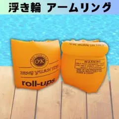 浮き輪 スイミング プール 水泳 アーム 腕輪 子供 海水浴 水遊び レジャー