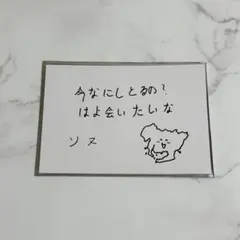 ENHYPEN fate plus ソヌ　メッセージカード　愛知　名古屋　特典