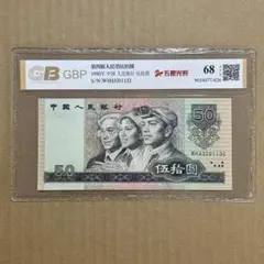 2026年最新】中国人民銀行 紙幣の人気アイテム - メルカリ