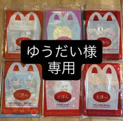 マクドナルド ハッピーセットえほん8冊セット