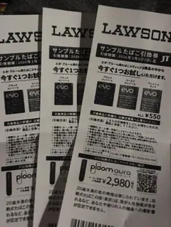 LAWSON サンプルたばこ引換券