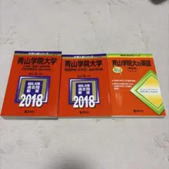 早稲田大学 対策参考書 3冊セット(早稲田の国語、早稲田の英語、早稲田