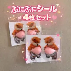 【4枚】お腹ぷにぷにシール 柴犬 おなかぷくぷくシール 3Dシール