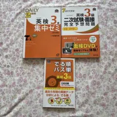 英検3級　3冊セット