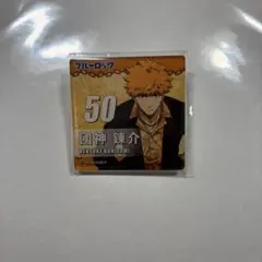 ブルーロック 國神 錬介