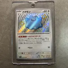 ポケモンカード メタモン S SV4a 色違い シャイニートレジャーex