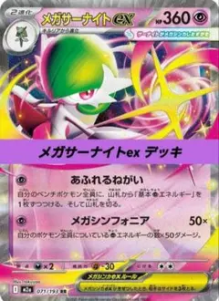 ポケモンカード 構築済みデッキ メガサーナイトex 1